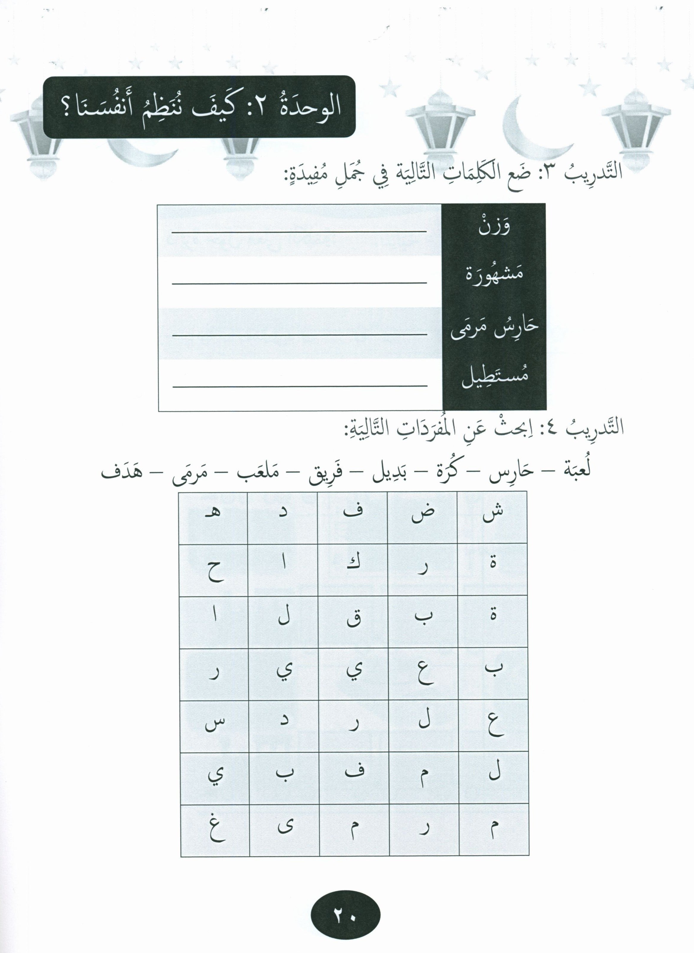 Our Language Is Our Pride Practice Level 3 لغتنا فخرنا