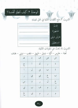 Our Language Is Our Pride Practice Level 3 لغتنا فخرنا