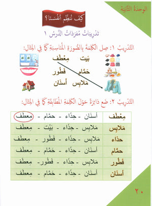 Our Language Is Our Pride Reading Level 1 لغتنا فخرنا