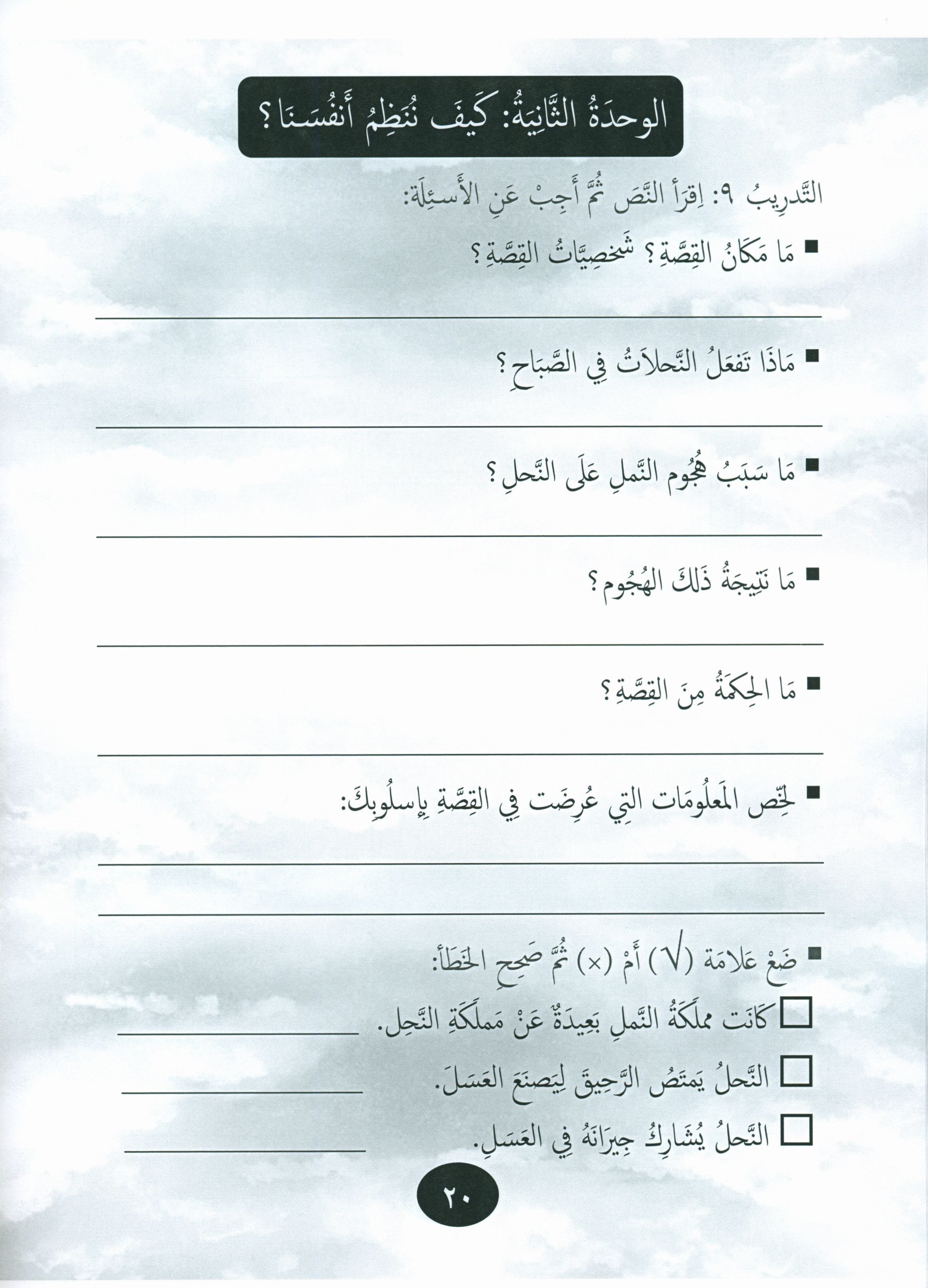 Our Language Is Our Pride Practice Level 5 لغتنا فخرنا