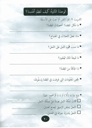 Our Language Is Our Pride Practice Level 5 لغتنا فخرنا