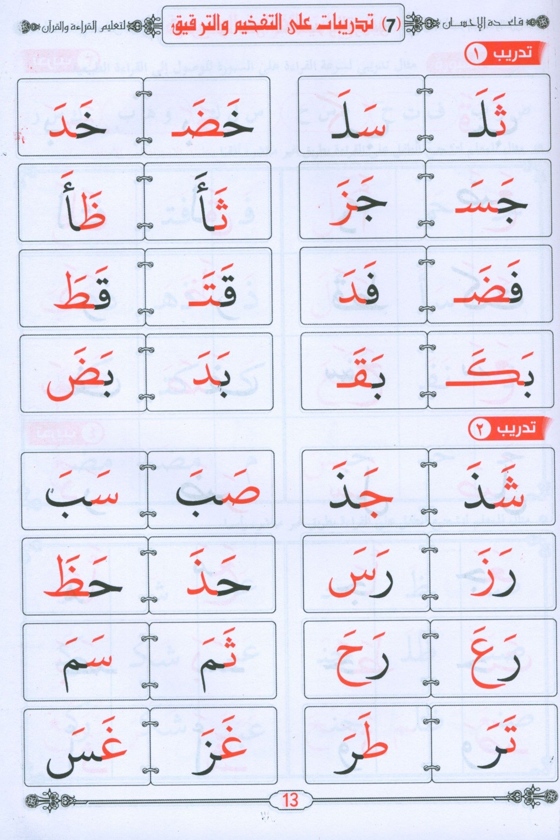 Quran & Arabic Reading Teacher - Baghdadi Qaida معلم القراءة العربية و القرآن مع قاعدة بغدادية