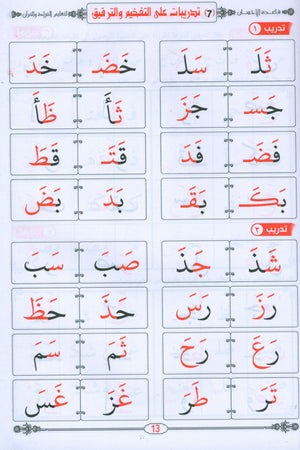 Quran & Arabic Reading Teacher - Baghdadi Qaida معلم القراءة العربية و القرآن مع قاعدة بغدادية