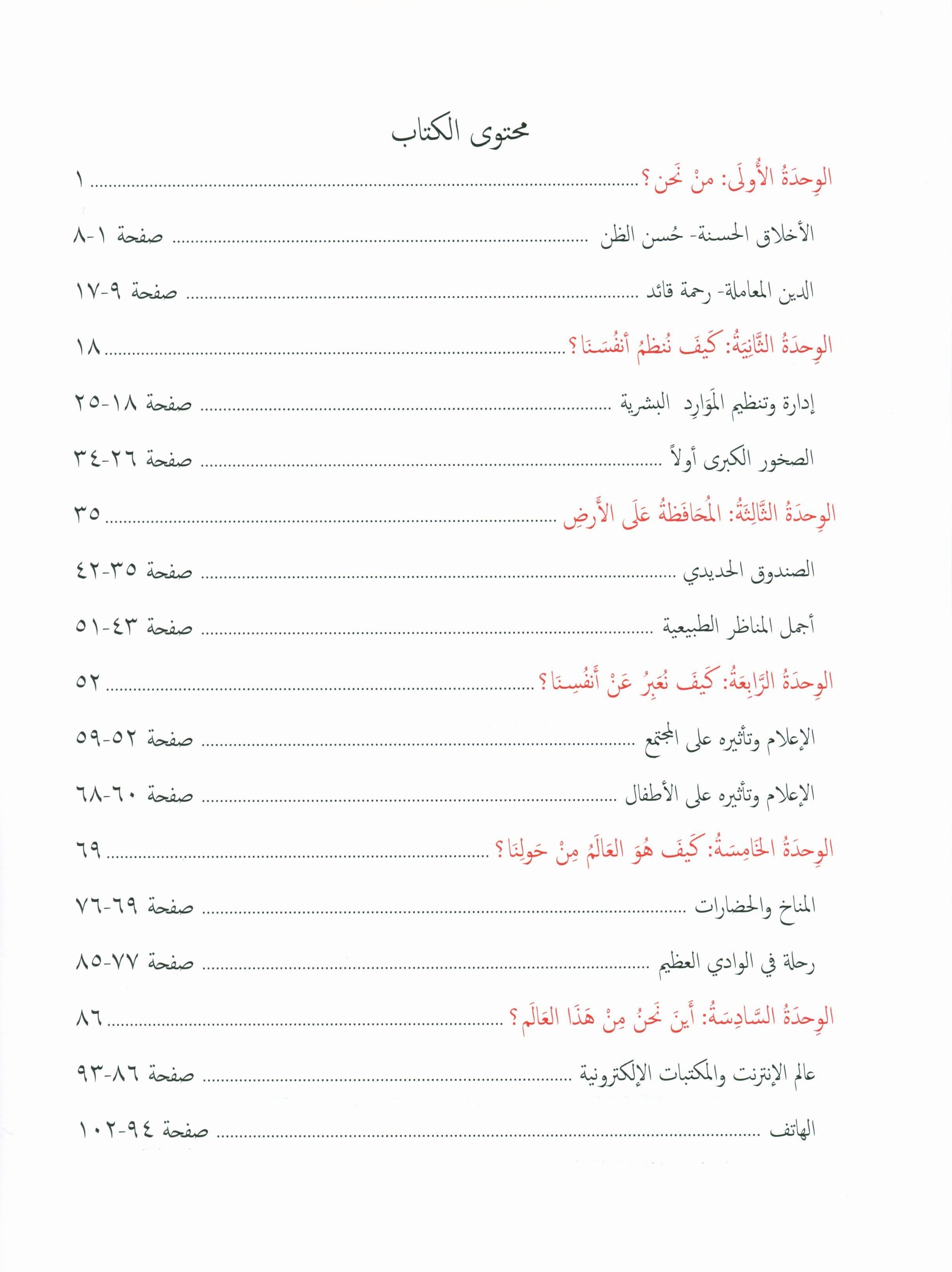 Our Language Is Our Pride Reading Level 6 لغتنا فخرنا