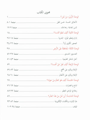 Our Language Is Our Pride Reading Level 6 لغتنا فخرنا