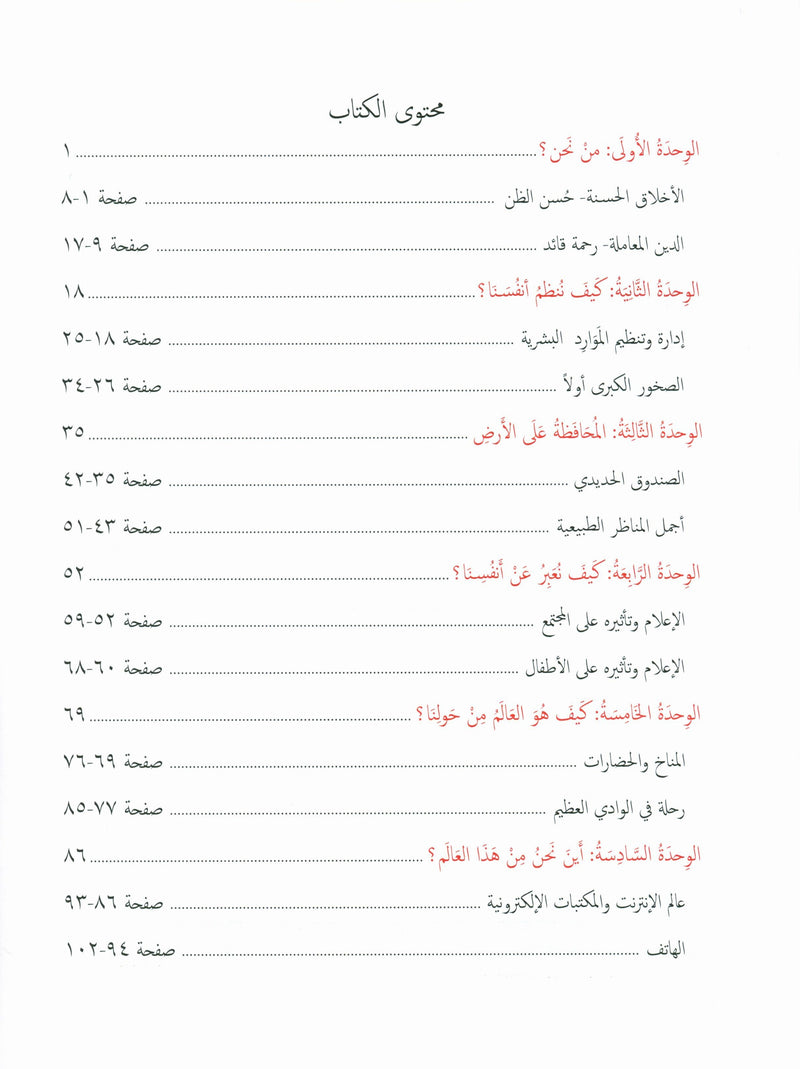 Our Language Is Our Pride Reading Level 6 لغتنا فخرنا