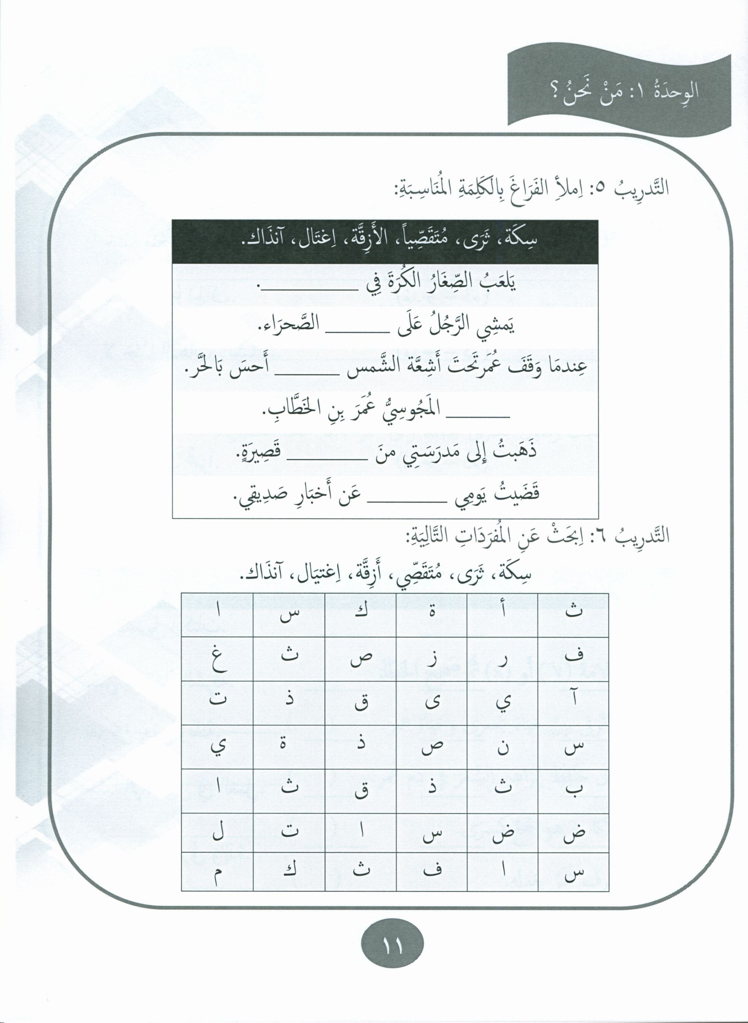 Our Language Is Our Pride Practice Level 8 لغتنا فخرنا