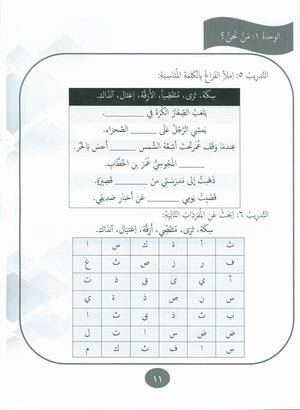 Our Language Is Our Pride Practice Level 8 لغتنا فخرنا