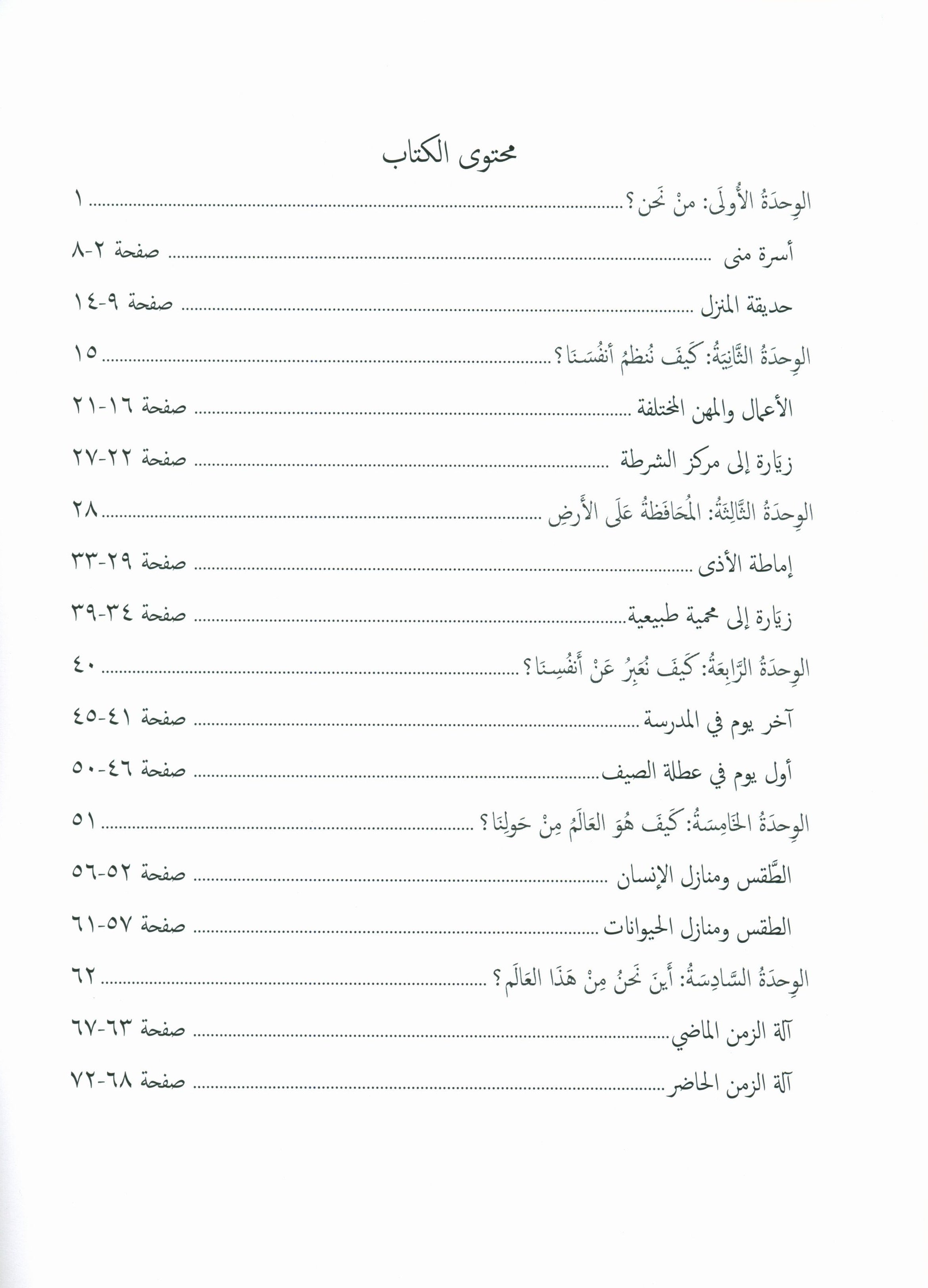 Our Language Is Our Pride Practice Level 2 لغتنا فخرنا