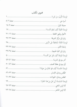 Our Language Is Our Pride Practice Level 2 لغتنا فخرنا