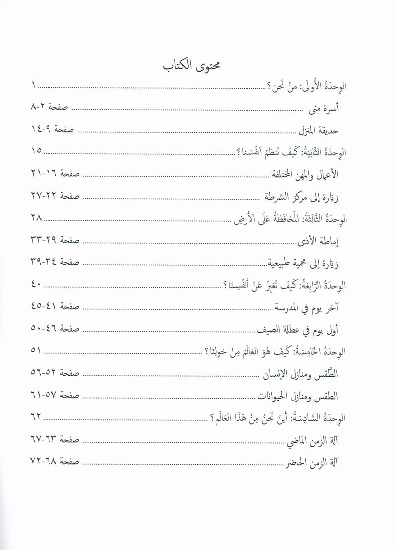 Our Language Is Our Pride Practice Level 2 لغتنا فخرنا