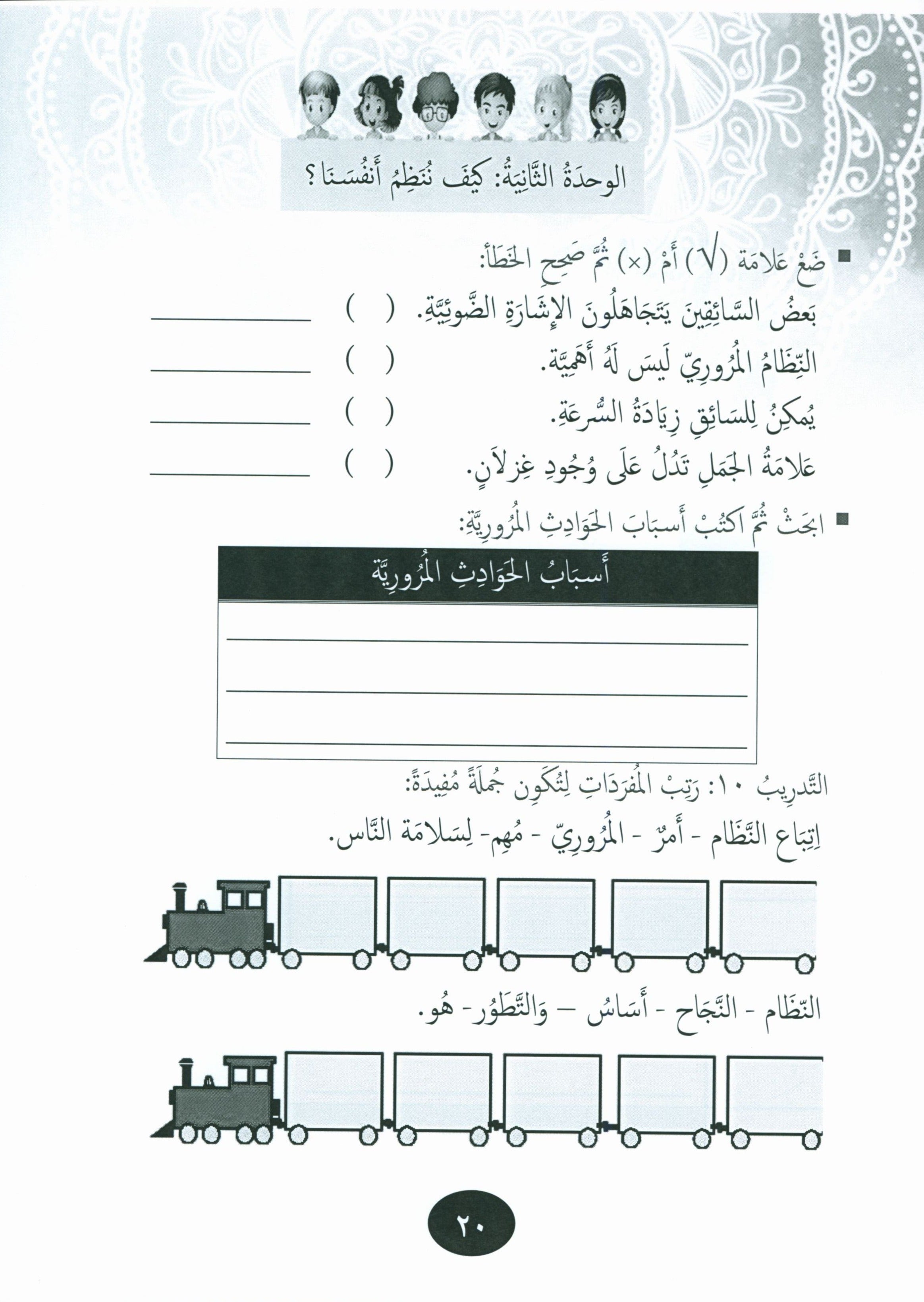 Our Language Is Our Pride Practice Level 4 لغتنا فخرنا