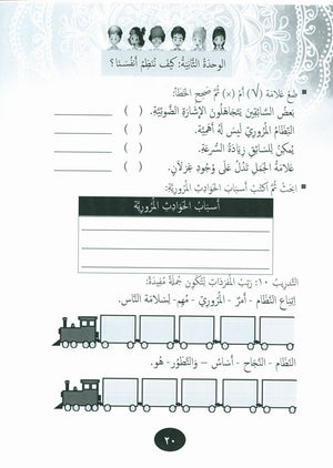 Our Language Is Our Pride Practice Level 4 لغتنا فخرنا