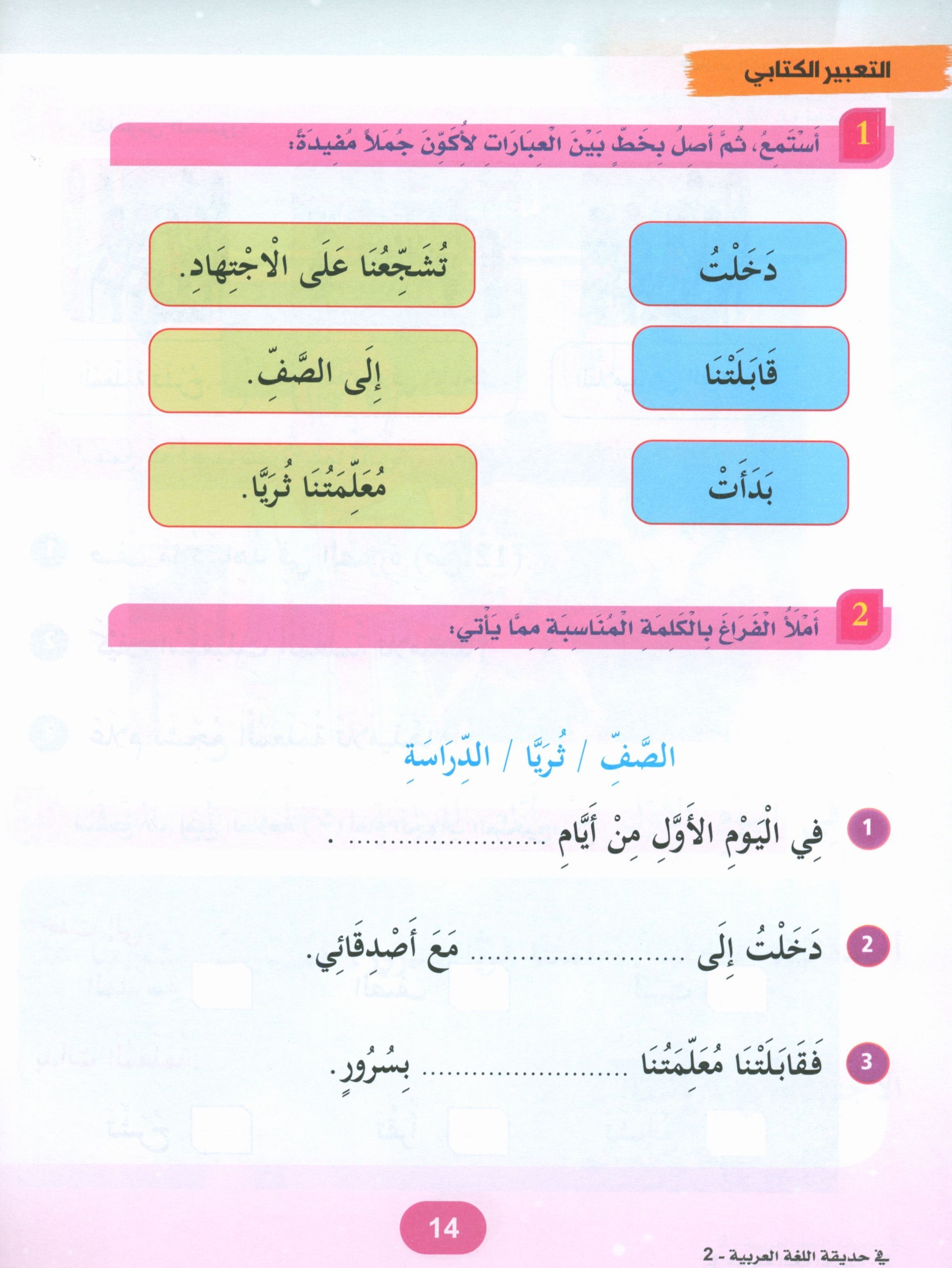 In the Arabic Garden Textbook Level 2 في حديقة اللغة العربية
