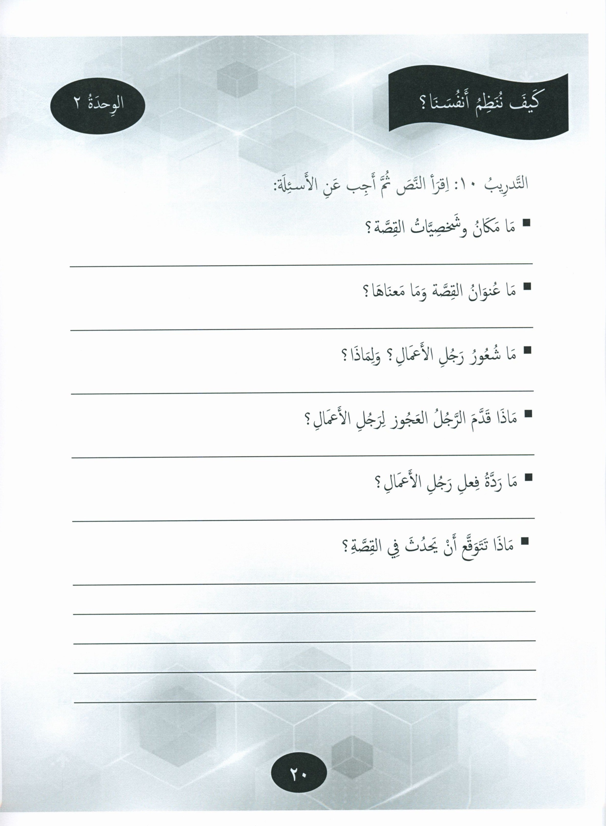 Our Language Is Our Pride Practice Level 7 لغتنا فخرنا