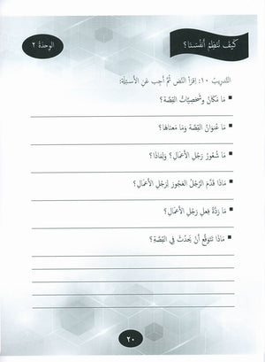 Our Language Is Our Pride Practice Level 7 لغتنا فخرنا