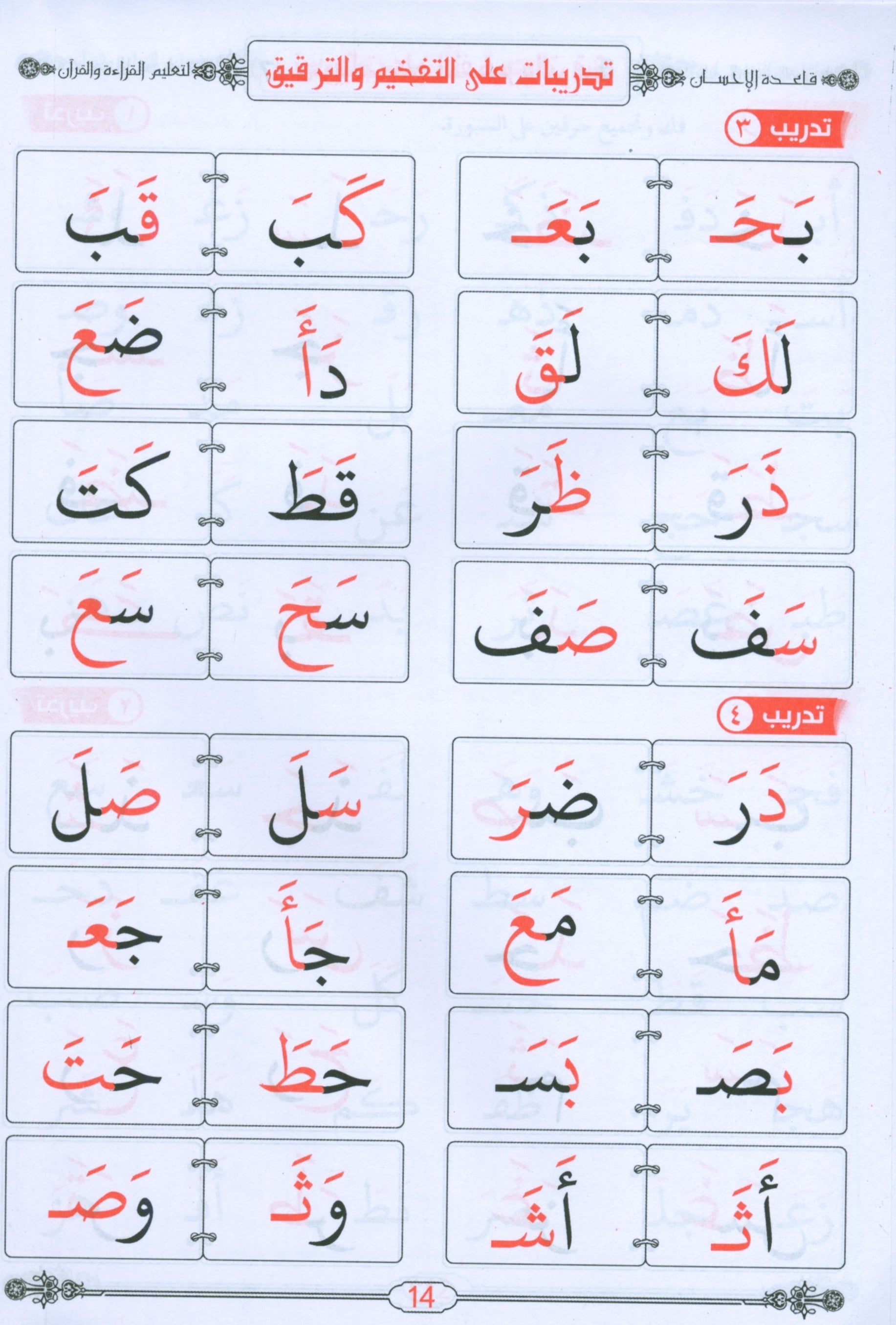 Quran & Arabic Reading Teacher - Baghdadi Qaida معلم القراءة العربية و القرآن مع قاعدة بغدادية