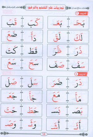 Quran & Arabic Reading Teacher - Baghdadi Qaida معلم القراءة العربية و القرآن مع قاعدة بغدادية
