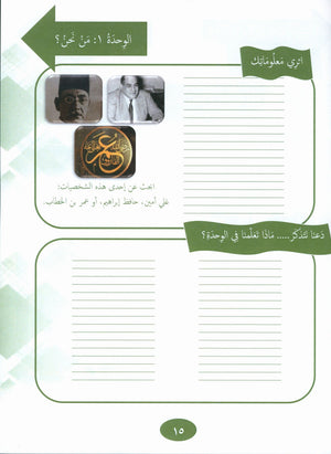 Our Language Is Our Pride Reading Level 8 لغتنا فخرنا
