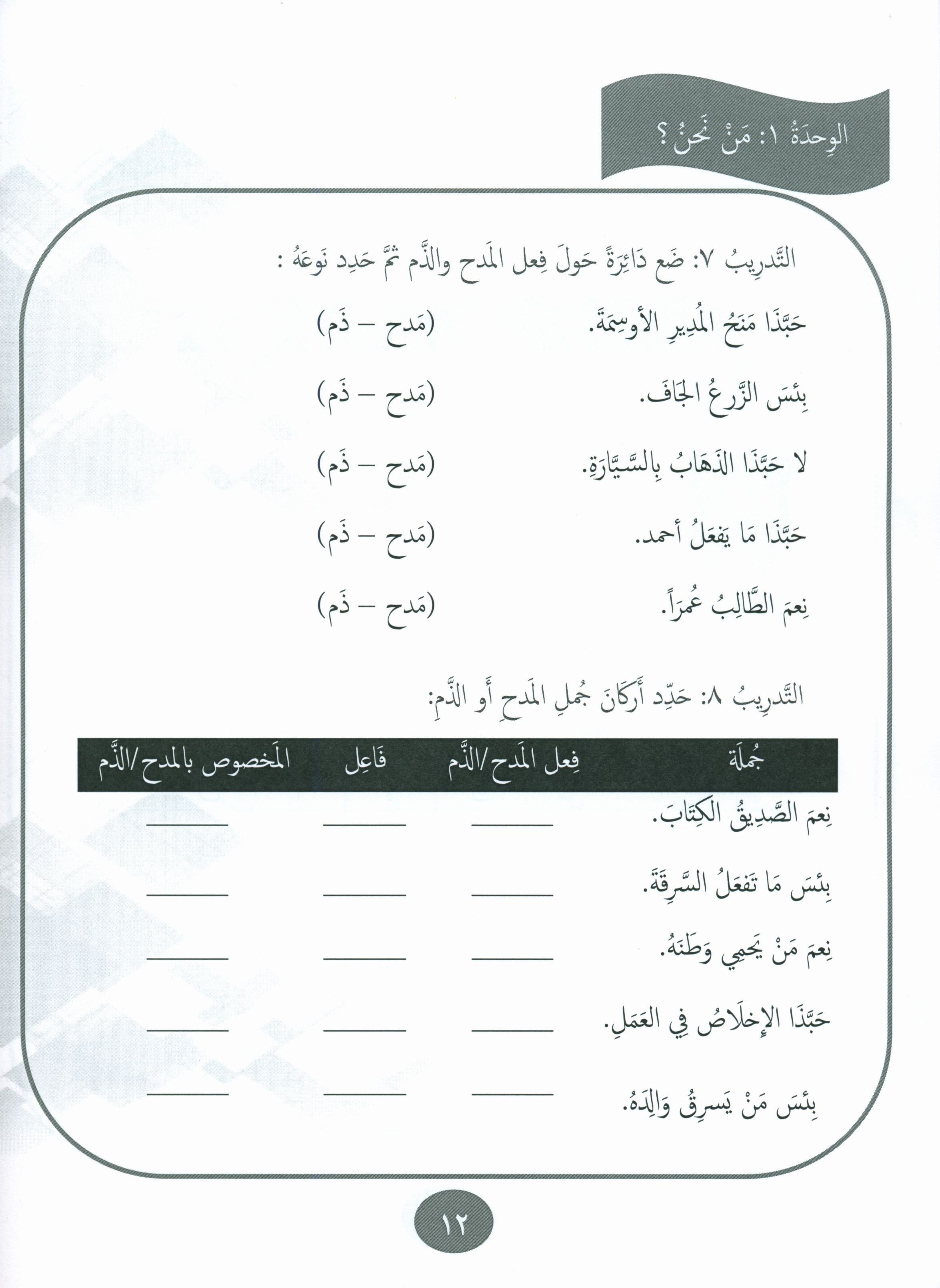 Our Language Is Our Pride Practice Level 8 لغتنا فخرنا