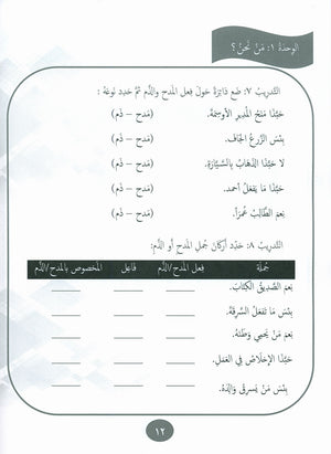 Our Language Is Our Pride Practice Level 8 لغتنا فخرنا