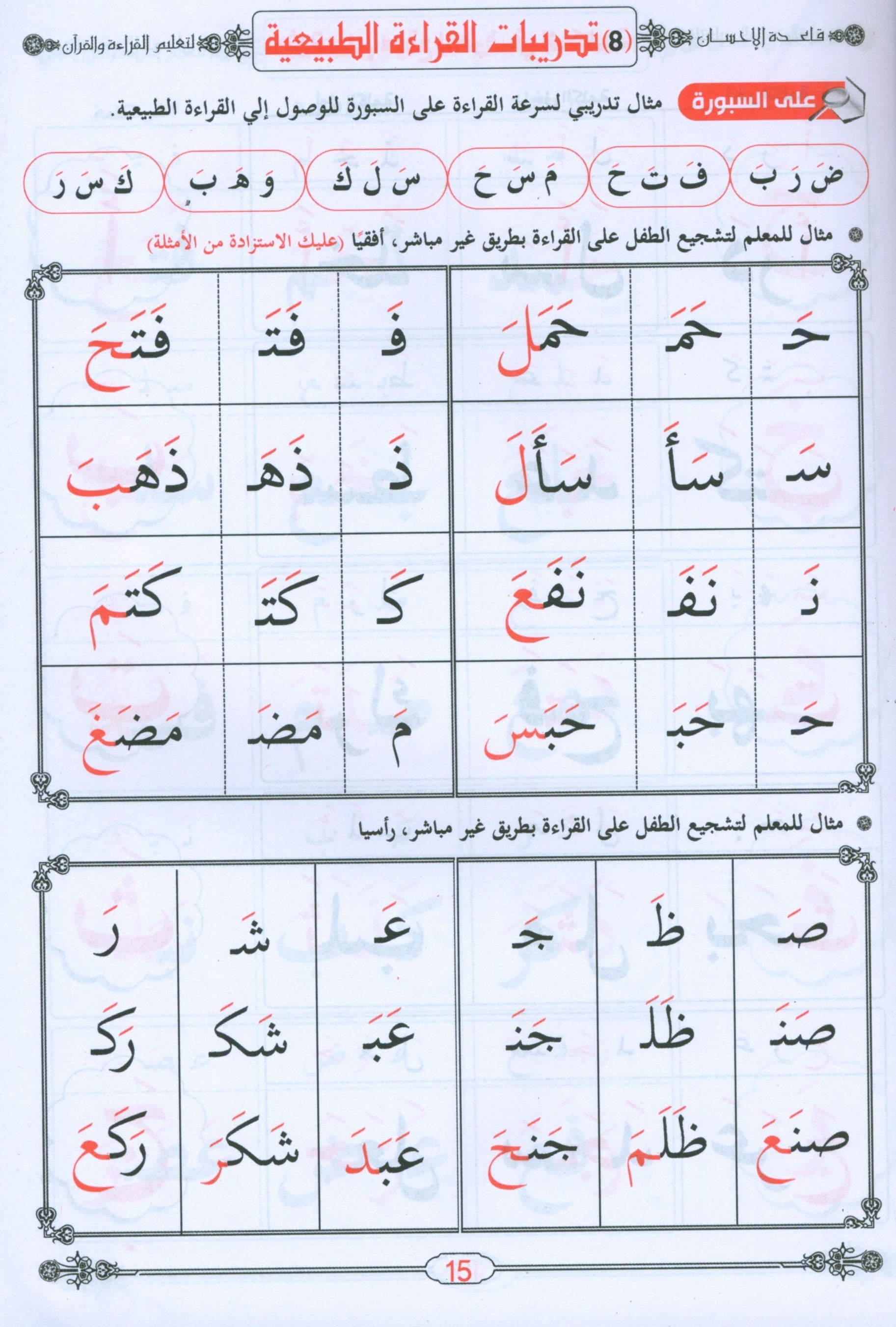 Quran & Arabic Reading Teacher - Baghdadi Qaida معلم القراءة العربية و القرآن مع قاعدة بغدادية