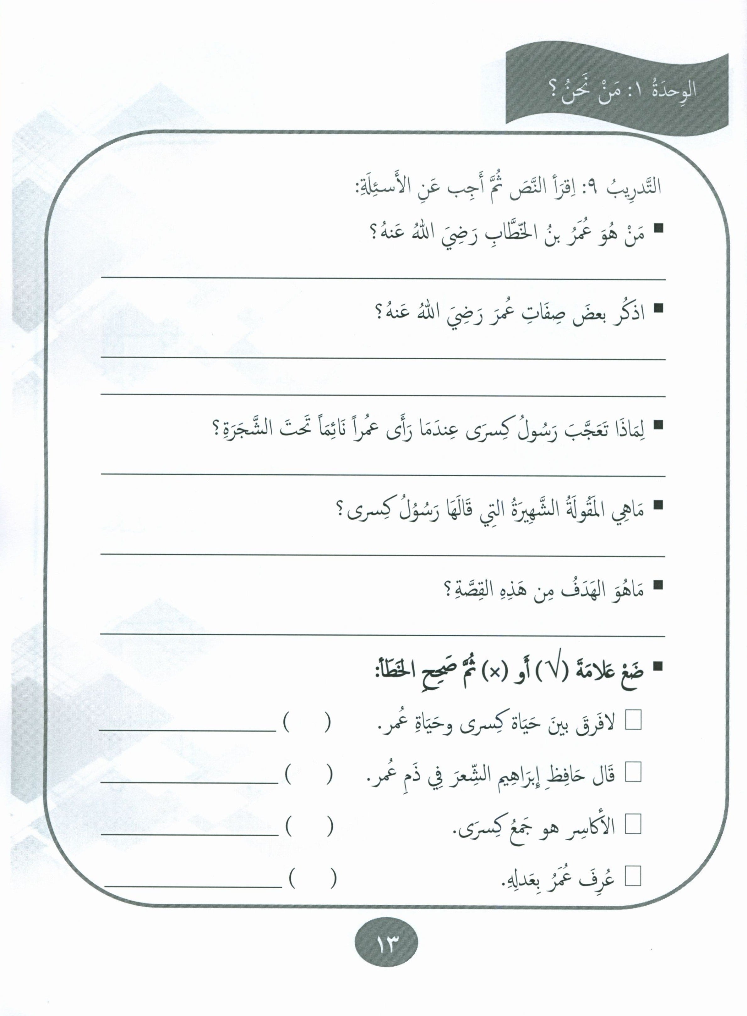 Our Language Is Our Pride Practice Level 8 لغتنا فخرنا