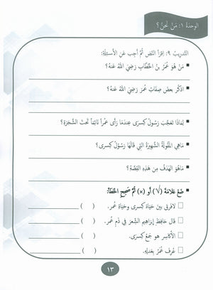 Our Language Is Our Pride Practice Level 8 لغتنا فخرنا