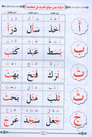 Quran & Arabic Reading Teacher - Baghdadi Qaida معلم القراءة العربية و القرآن مع قاعدة بغدادية