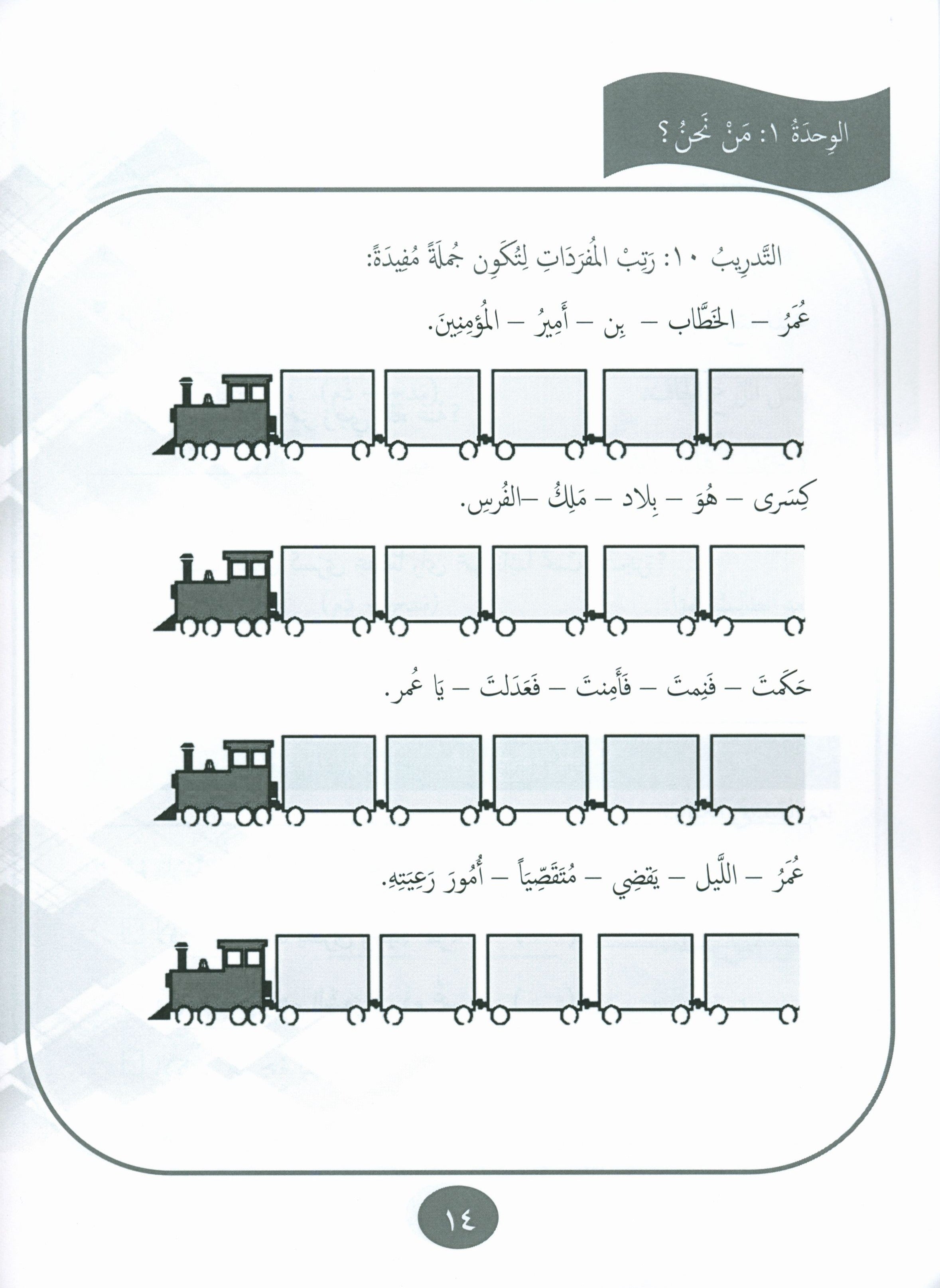 Our Language Is Our Pride Practice Level 8 لغتنا فخرنا