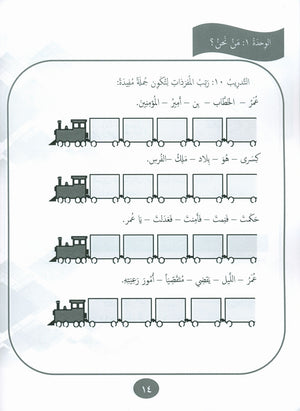 Our Language Is Our Pride Practice Level 8 لغتنا فخرنا