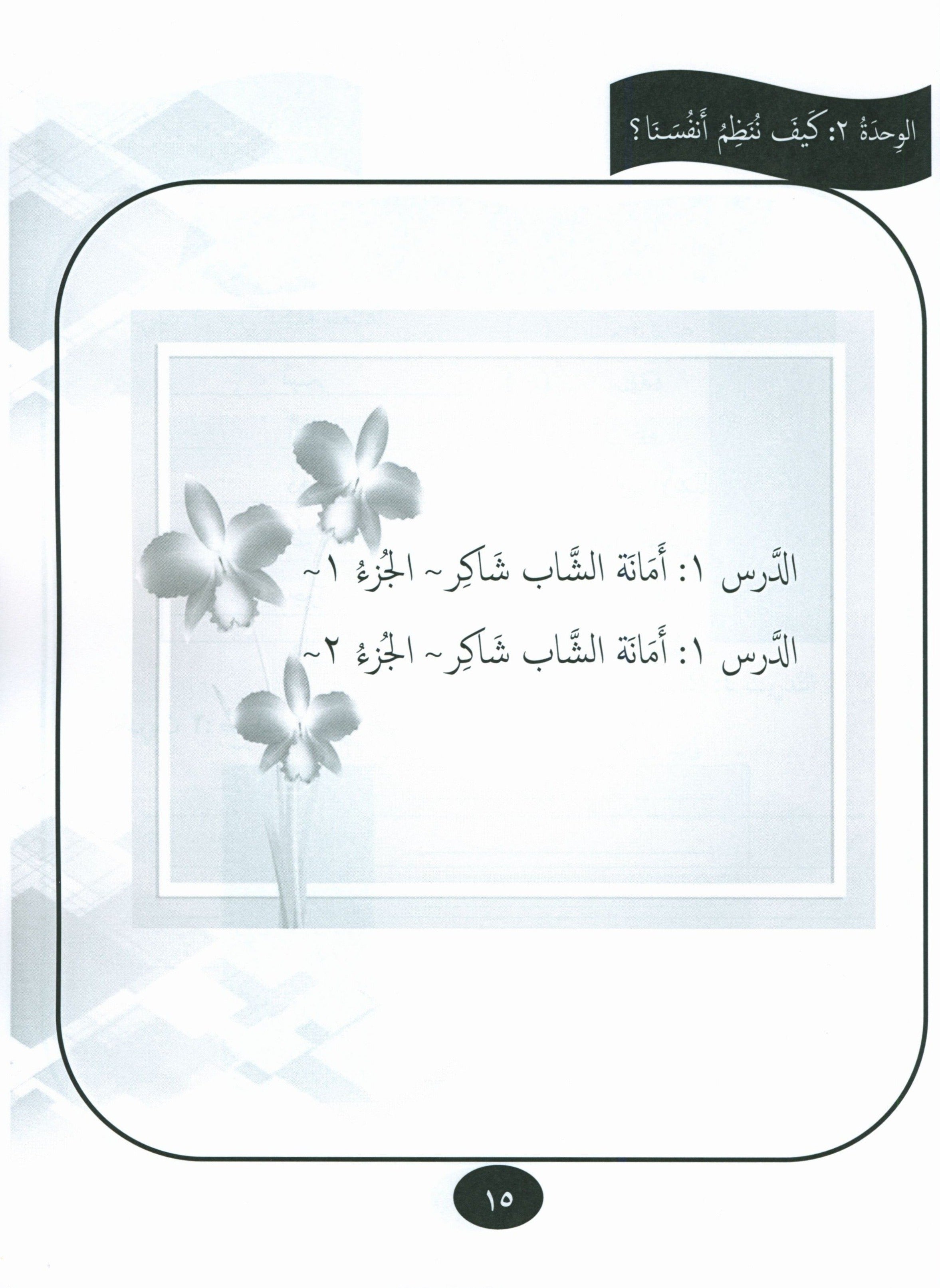 Our Language Is Our Pride Practice Level 8 لغتنا فخرنا