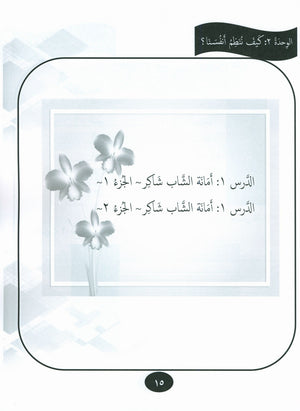 Our Language Is Our Pride Practice Level 8 لغتنا فخرنا