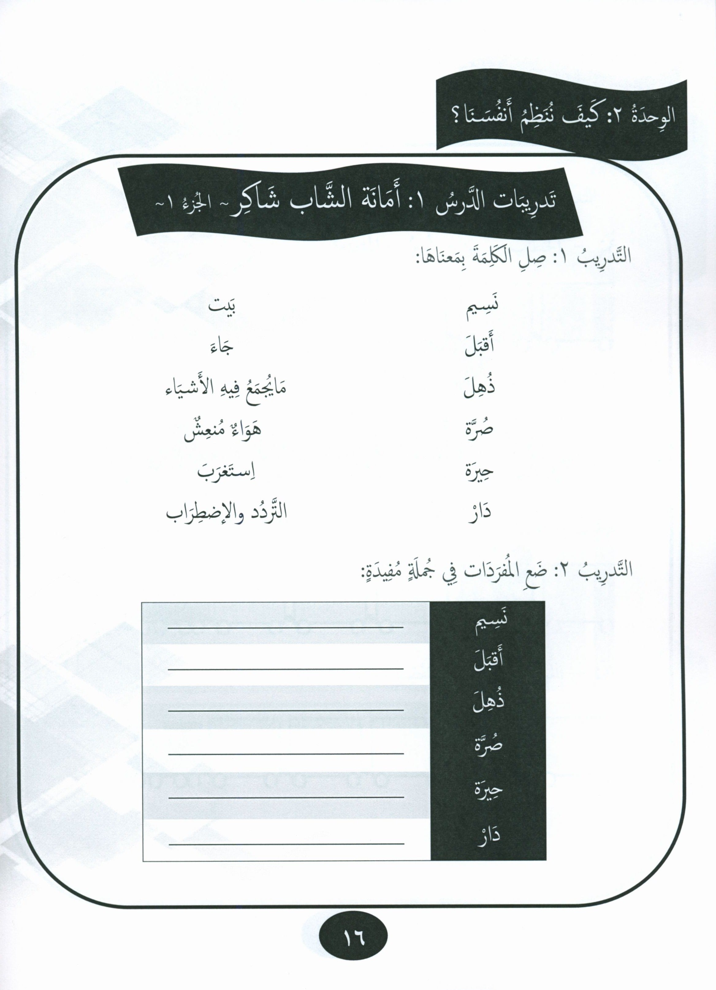 Our Language Is Our Pride Practice Level 8 لغتنا فخرنا
