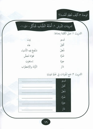 Our Language Is Our Pride Practice Level 8 لغتنا فخرنا