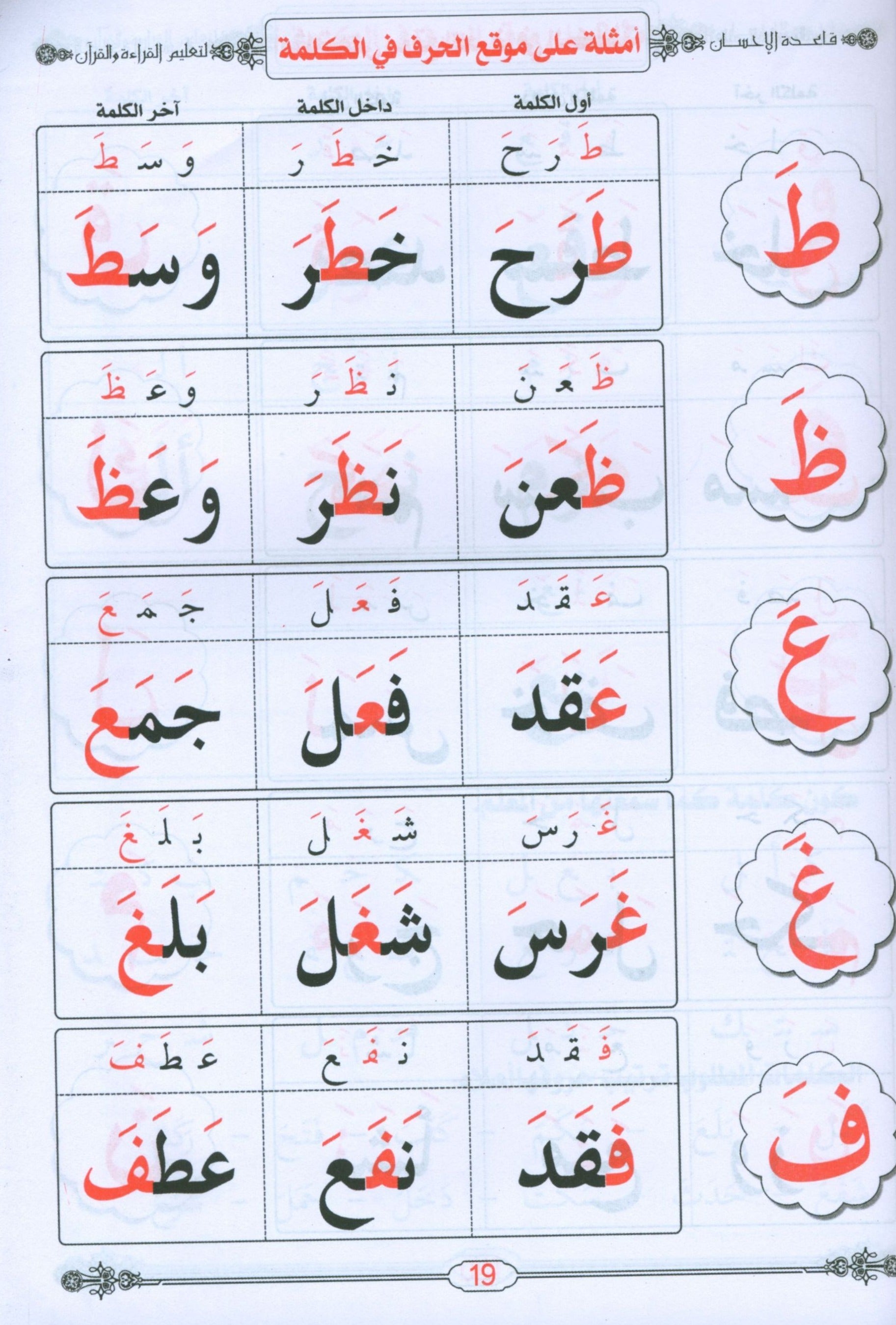 Quran & Arabic Reading Teacher - Baghdadi Qaida معلم القراءة العربية و القرآن مع قاعدة بغدادية