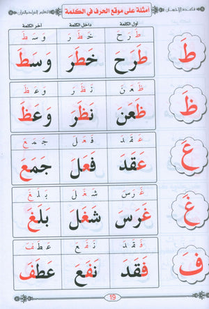 Quran & Arabic Reading Teacher - Baghdadi Qaida معلم القراءة العربية و القرآن مع قاعدة بغدادية