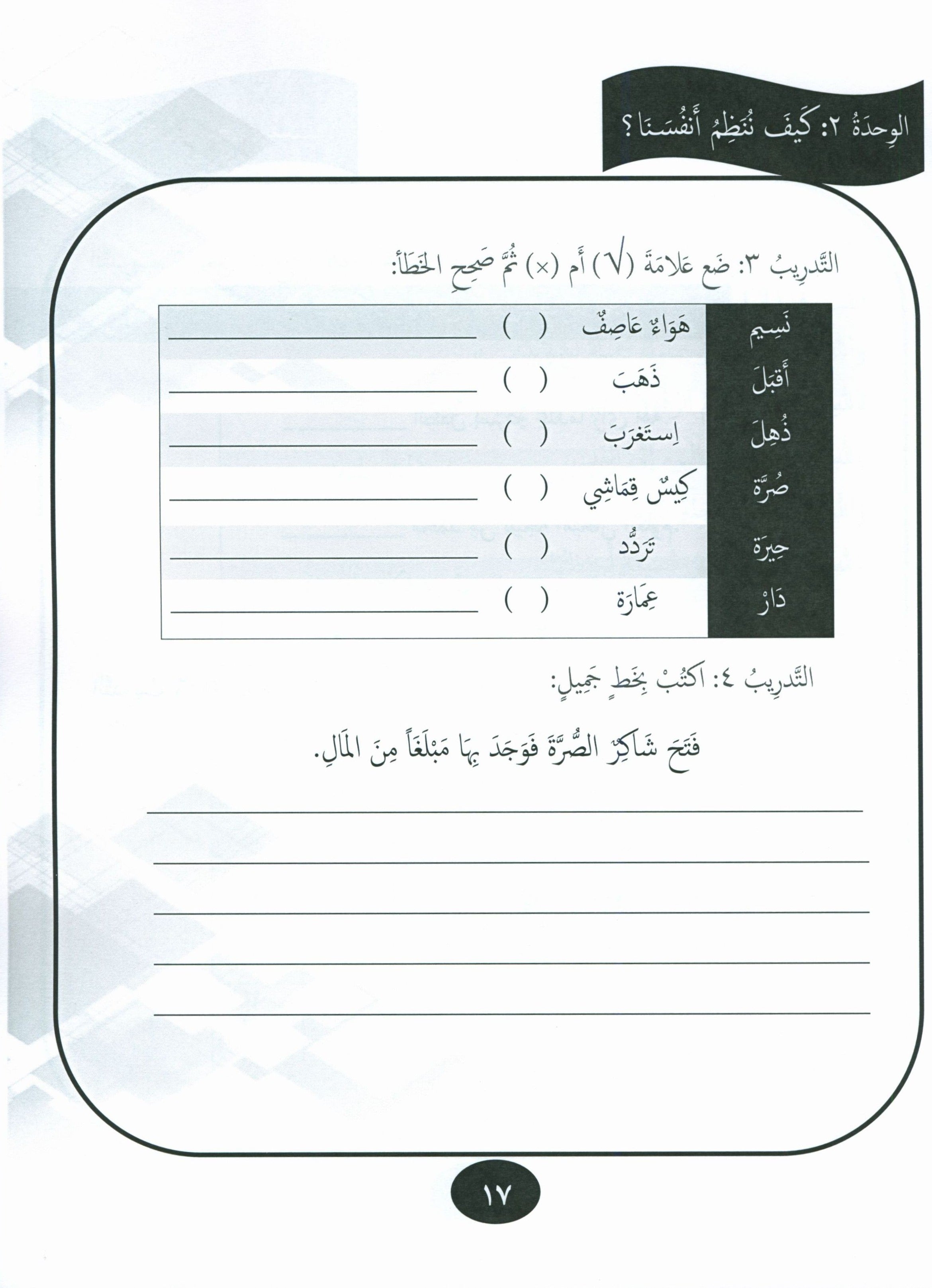 Our Language Is Our Pride Practice Level 8 لغتنا فخرنا
