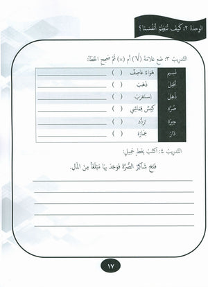 Our Language Is Our Pride Practice Level 8 لغتنا فخرنا