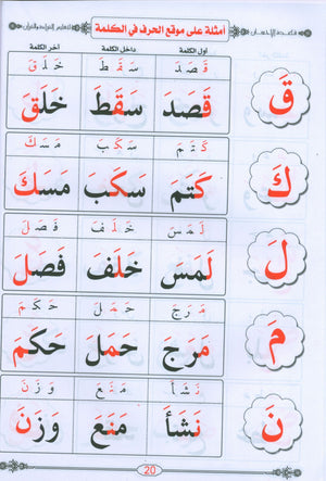 Quran & Arabic Reading Teacher - Baghdadi Qaida معلم القراءة العربية و القرآن مع قاعدة بغدادية