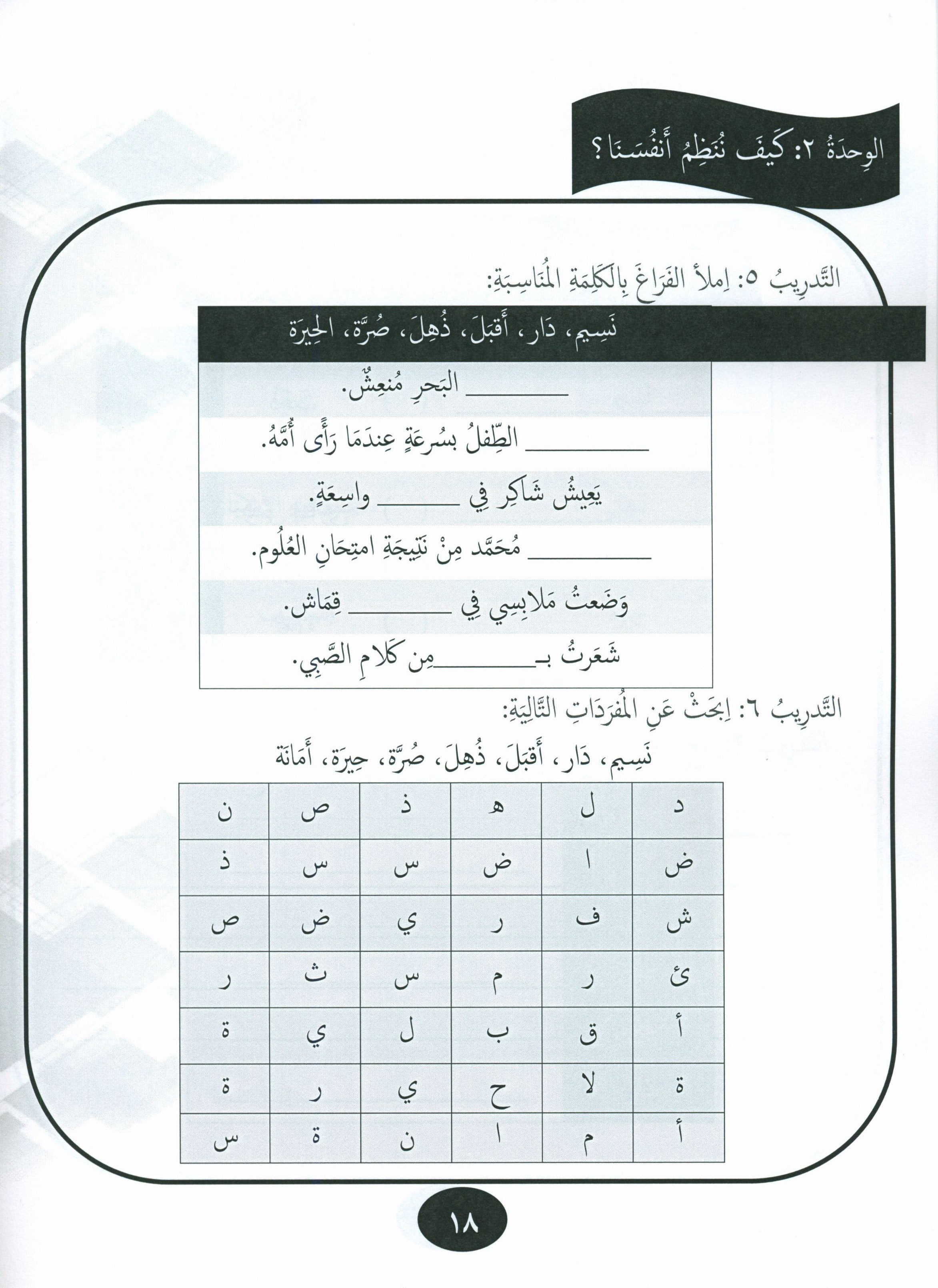 Our Language Is Our Pride Practice Level 8 لغتنا فخرنا