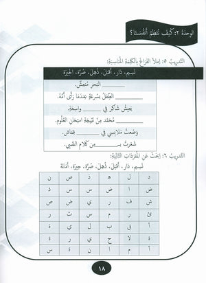 Our Language Is Our Pride Practice Level 8 لغتنا فخرنا