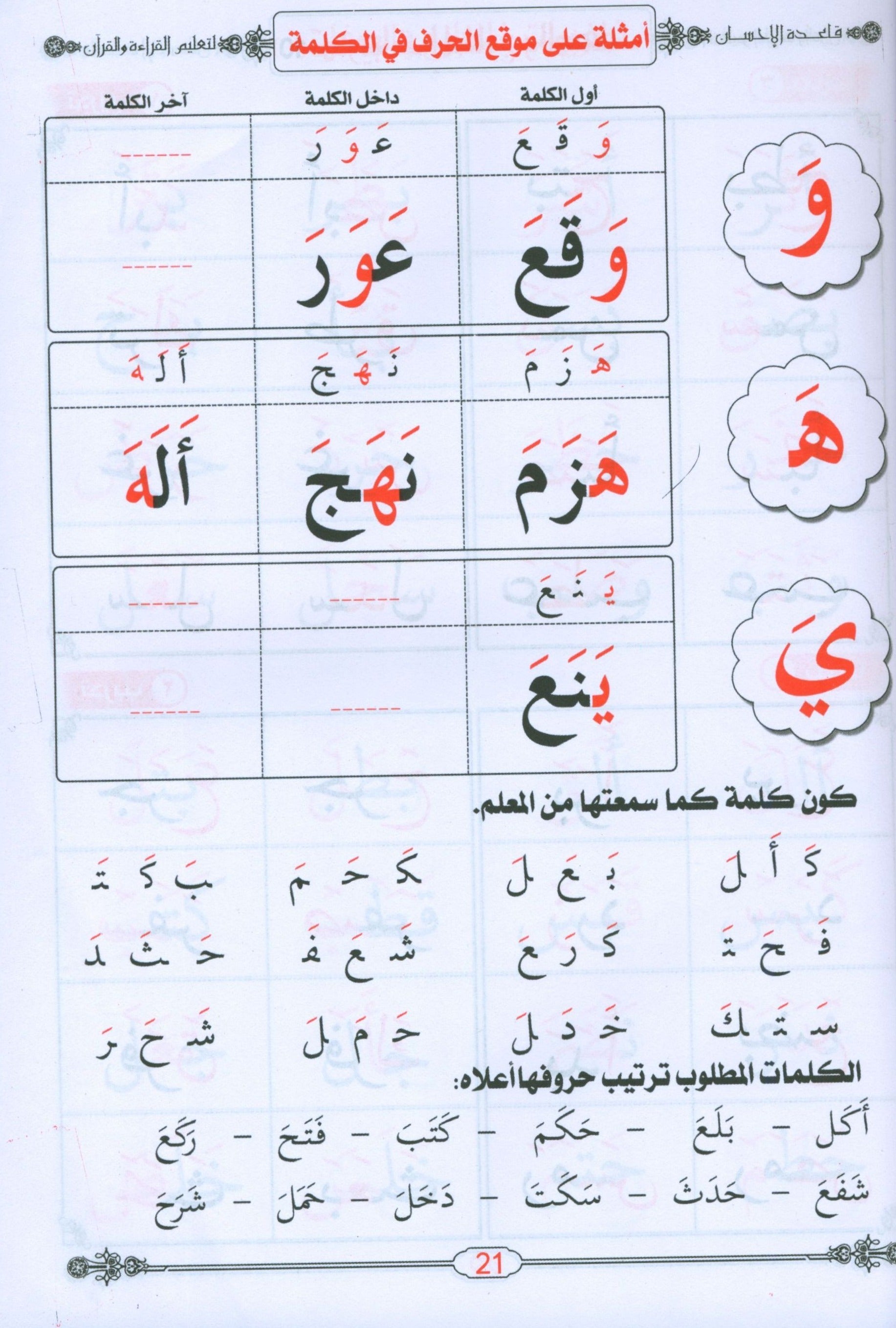 Quran & Arabic Reading Teacher - Baghdadi Qaida معلم القراءة العربية و القرآن مع قاعدة بغدادية