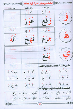 Quran & Arabic Reading Teacher - Baghdadi Qaida معلم القراءة العربية و القرآن مع قاعدة بغدادية