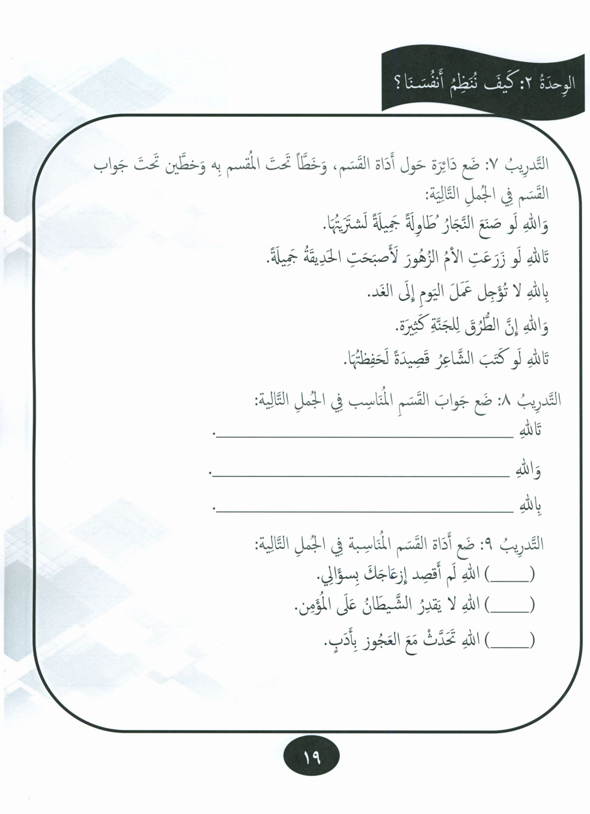 Our Language Is Our Pride Practice Level 8 لغتنا فخرنا