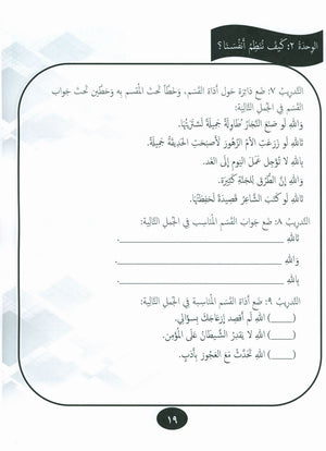 Our Language Is Our Pride Practice Level 8 لغتنا فخرنا