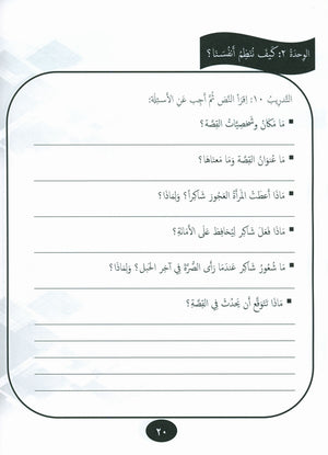 Our Language Is Our Pride Practice Level 8 لغتنا فخرنا