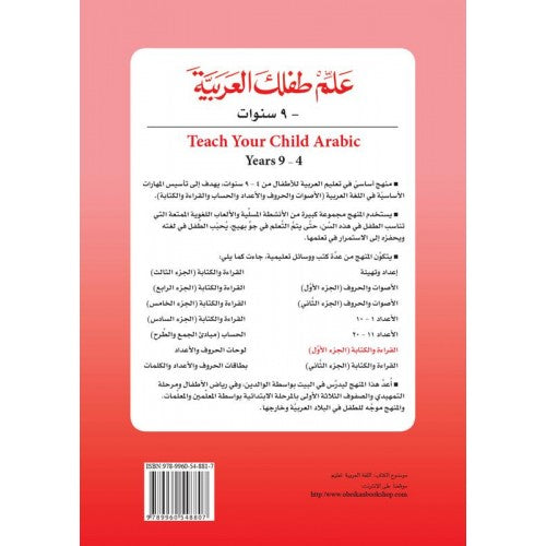 Allim Tiflak al-Arabi (set of 10 books) علم طفلك العربية القراءة والكتابة