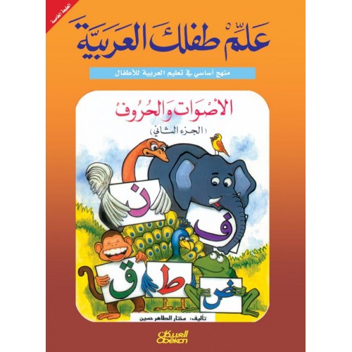 Allim Tiflak al-Arabi (set of 10 books) علم طفلك العربية القراءة والكتابة