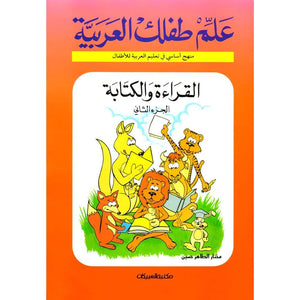 Allim Tiflak al-Arabi (set of 10 books) علم طفلك العربية القراءة والكتابة